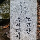 양주시 노고산 이미지