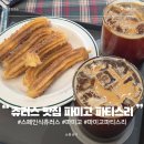 CU 서교3호점 | 마포구 연남동 디저트 카페 추천 맛있는 스페인식 츄러스 맛집 파미고 파티스리 방문 후기