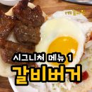 은행동갈비집여수 이미지