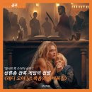 [공포] “밤새도록 숨어야 산다” 상류층 잔혹 게임의 전말 <레디 오어 낫: 죽음의 숨바꼭질>