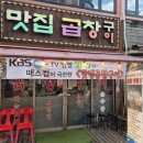서울이수초등학교 | 사당역 맛집곱창구이, 매스컴이 극찬한 한정판 마늘곱창과 부추곱창의 완벽한 조화 시식후기