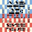 부산현대미술관 잭슨홍 재커리 폼왈트 <신실한 실패 재현 불가능한 재현> 무료 부산 전시회 리뷰