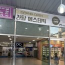 [수원/망포] 라담 에스테틱 예비신부의 피부관리 오투덤 산소테라피 과정과 솔직 후기