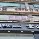 하안경희한의원 네이버블로그