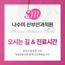 나수미산부인과의원 이미지