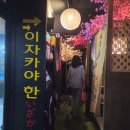 (사당역 맛집) 이자카야 한