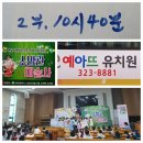 예아뜨유치원 이미지