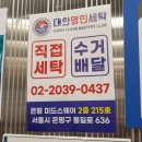 대한명인세탁 이미지