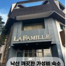LA모텔 | 낙산 가성비 깔끔한 콘도텔(호텔 그어딘가) 내돈내산 후기 ㅣ 라파미에 &#39;LA FAMILLE&#39;