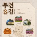 송내대로+석천로 이미지