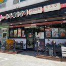 유가네닭갈비거제아주점 이미지