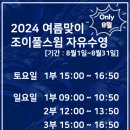 조이풀수영장 이미지