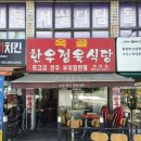 은혜정육식당 이미지