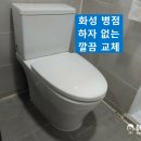 한신대길 | ✅ 병점역 성호 플레르빌 아파트 변기 교체 후기