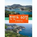 한반도섬 이미지