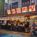 인천 삼산동 맛집 , 굴포천 맛집 내돈내산 후기 ! 굴포천 닭도리탕 추천