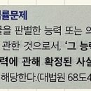 심신장애 유무 질문(최판 모고) 이미지