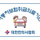 천안 교통사고한의원 : 신부동 나래한의원 - 교통사고 치료범위 증상군 이미지