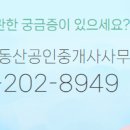 부동산123공인중개사사무소 이미지