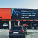 한국타이어 티스테이션 거제연초점 이미지