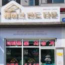 레이크반도타운공인중개사사무소 이미지