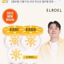 엘로엘 &amp; 리에노 선쿠션 이미지