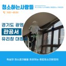 관공서 민원실 | 경기도 광명 00관공서 민원실 유리창대청소 작업후기 온누리종합환경 김포점