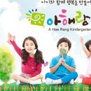 아해랑유치원