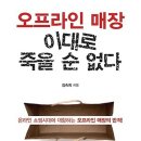 오프라인 매장 이대로 죽을 순 없다/김숙희/아담북스/265쪽 이미지