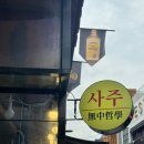 무중 | [서울/이태원]드디어 찾았다. 내 인생이 왜 이럴까.ㅣ무중철학 후기