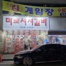 소비자마트(김현숙) | 마포서서갈비 - 고양 원당역 고기집, 돼지갈비와 서서갈비 첫 방문 후기