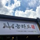 능라도회냉면 이미지