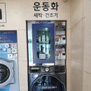 워시앤조이평택