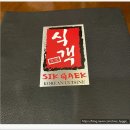 푸꾸옥 식객 중부 소나시야시장 한식 한식당 맛집