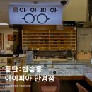 아이피아동탄점 | 동탄홈플러스 안경점 안경 스타일 추천은 역시 아이피아 안경점~