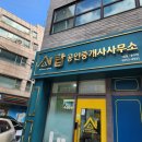 양재공인중개사사무소 이미지