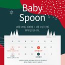 아기숟가락 영종점 이미지