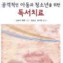 한국독서치료연구소