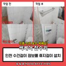 브랜드모텔 | 인천 수건걸이 점보롤 휴지걸이 설치 비용