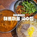 세븐일레븐 포천선단마을점 | [포천 선단] 선단동 맛집 해룡마을 국수집 방문 후기