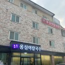 남한강 황토불 한증막 이미지