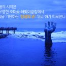 호미곶 관광지, 새 희망을 알리는 일출 명소 이미지