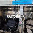 [시흥] 유모차 및 카시트 살균세탁 무상수거 '우리아이 시흥점'