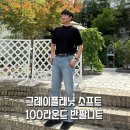 그레이플래닛 소프트코튼 100라운드 반팔니트 ; 지속가능패션과 친환경 남자반팔니트!