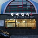 백세면옥 - 사상구 학감대로 238-30 | 백세면옥