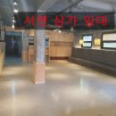 굿모닝공인중개사사무소 | [공지] 서면 역세권 유동인구 많은 상가임대