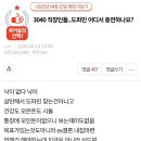 3040 직장인들.. 도파민 어디서 충전하나요? 이미지