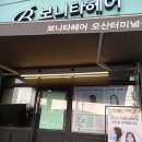 보니타 헤어 - 청주시 서원구 | 보니타 헤어