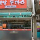 옛날생돈가스 이미지