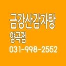 금강산감자탕(양곡점) 네이버블로그